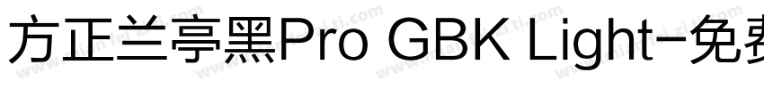 方正兰亭黑Pro GBK Light字体转换